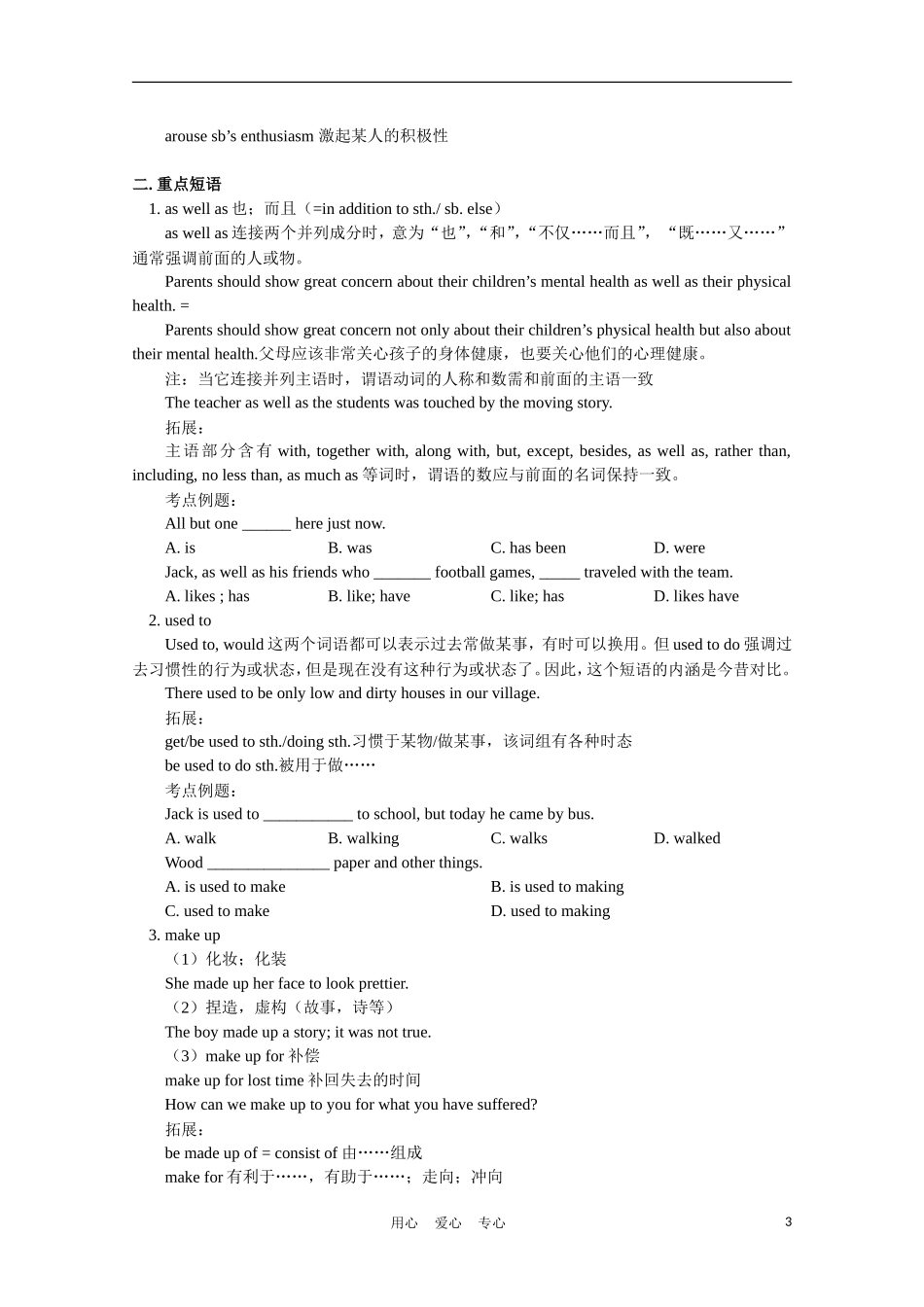 高考英语一轮复习 Module 2 Unit2 & Unit3学案_第3页