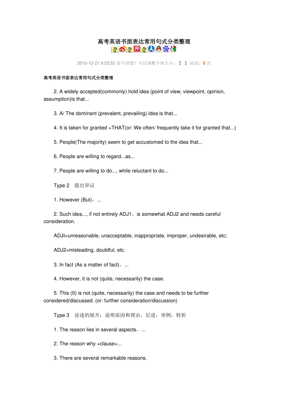 高考英语书面表达常用句式分类整理素材_第1页
