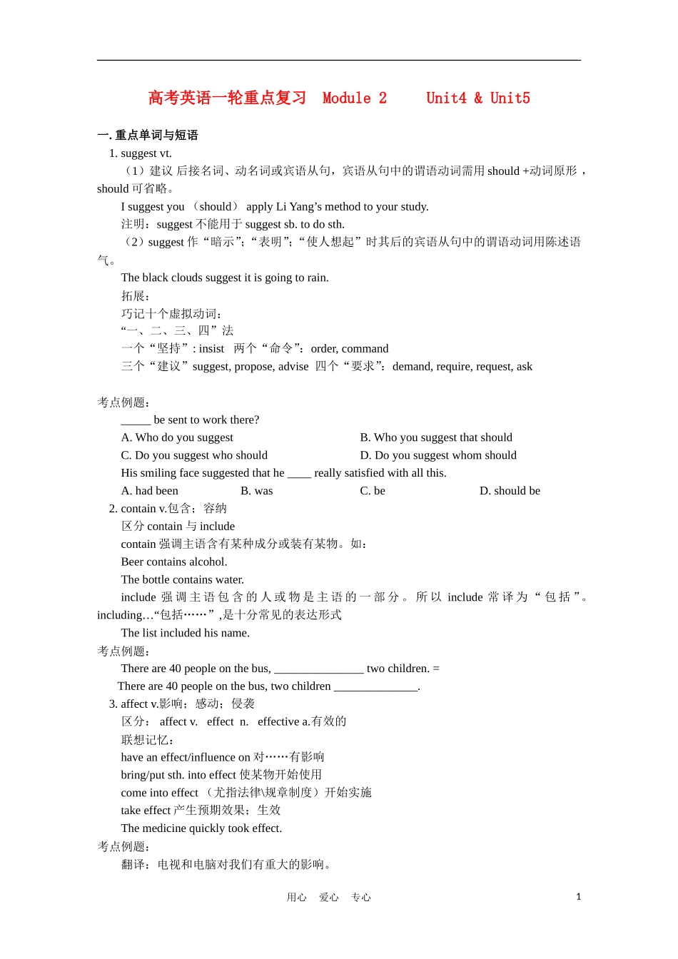 高考英语一轮复习 Module 2 Unit4 & Unit5学案_第1页