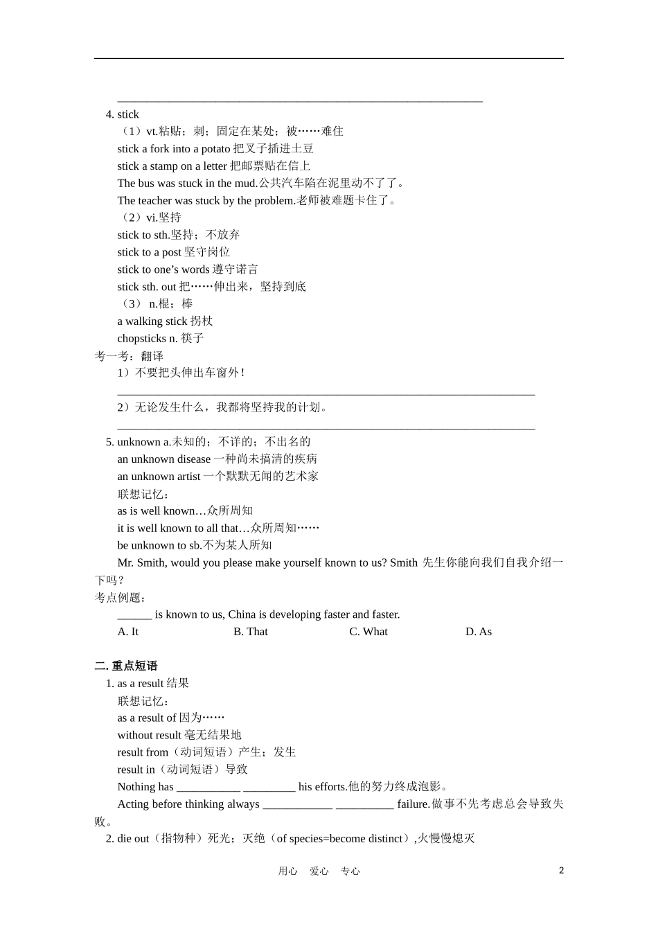 高考英语一轮复习 Module 2 Unit4 & Unit5学案_第2页
