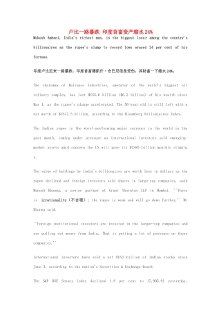 高考英语 考前突破阅读理解能力 财经新闻 卢比一路暴跌 印度首富资产缩水24%素材