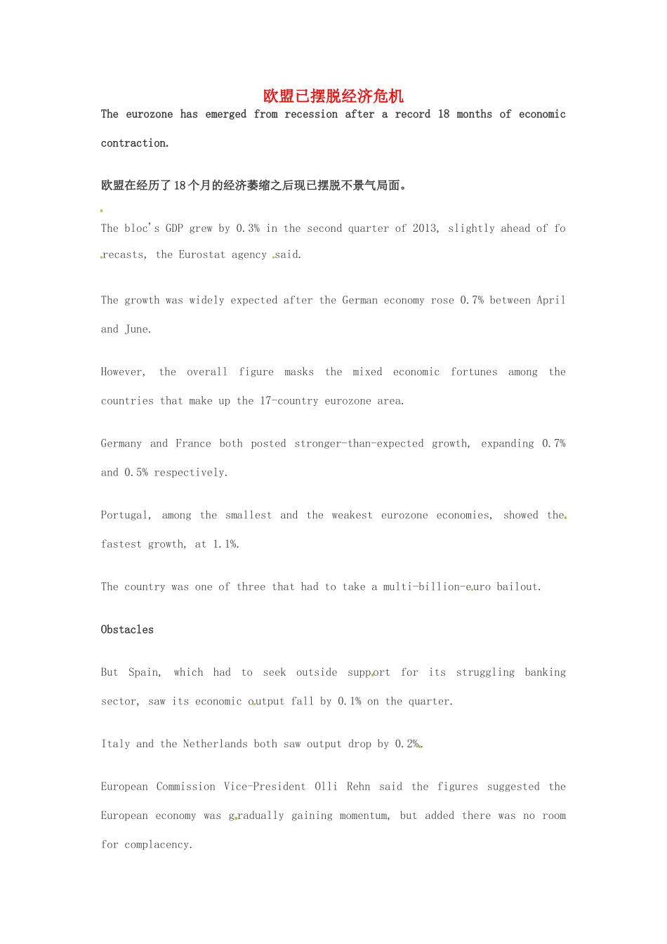 高考英语 考前突破阅读理解能力 财经新闻 欧盟已摆脱经济危机素材_第1页