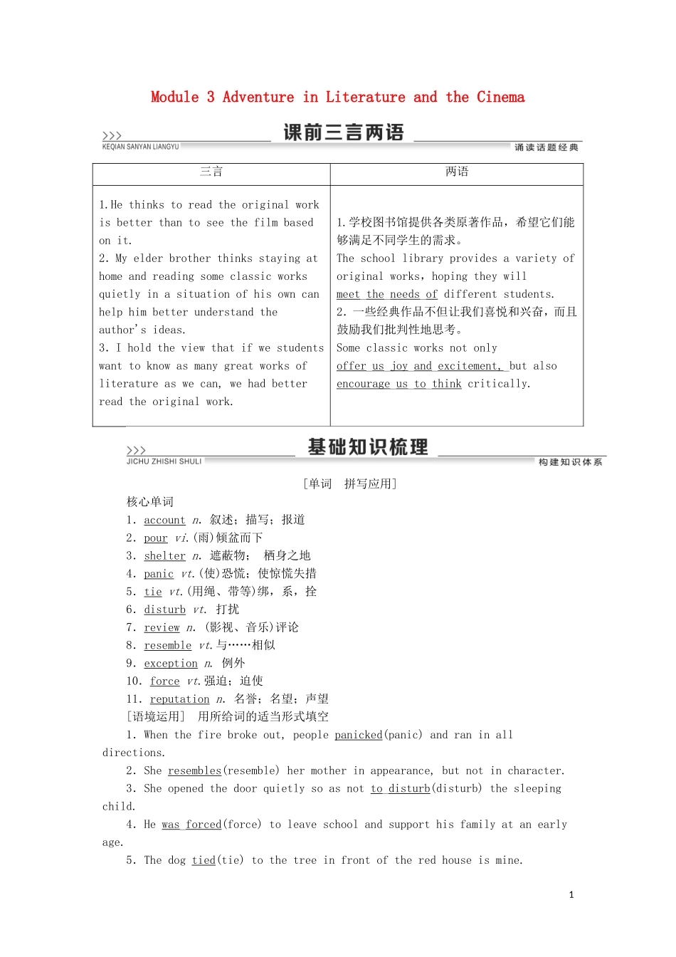 高考英语一轮复习 Module 3 Adventure in Literature and the Cinema学案 外研版必修5-外研版高三必修5英语学案_第1页