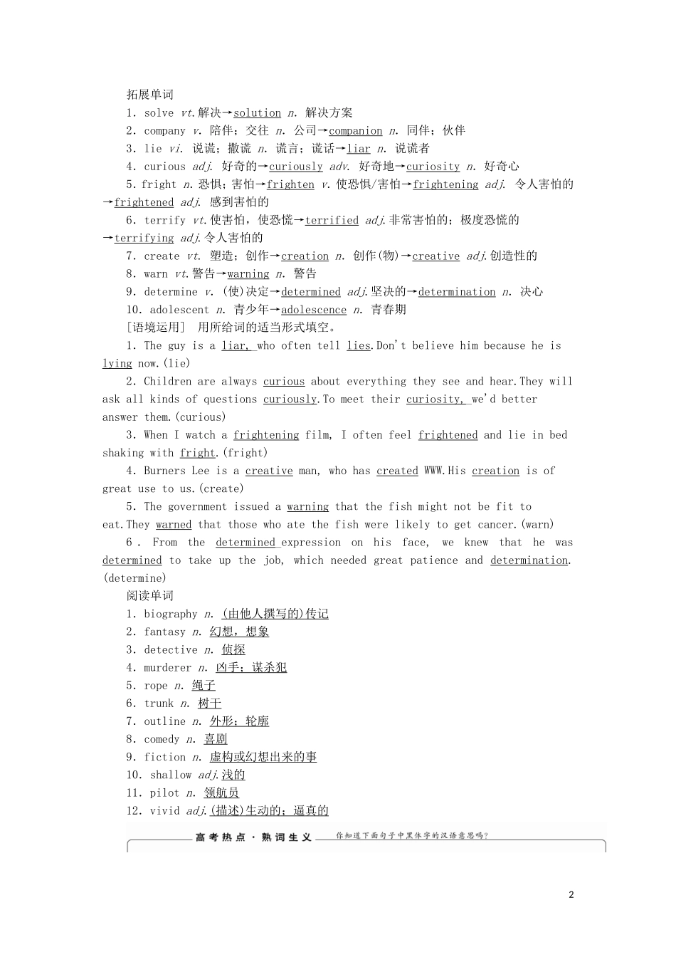 高考英语一轮复习 Module 3 Adventure in Literature and the Cinema学案 外研版必修5-外研版高三必修5英语学案_第2页