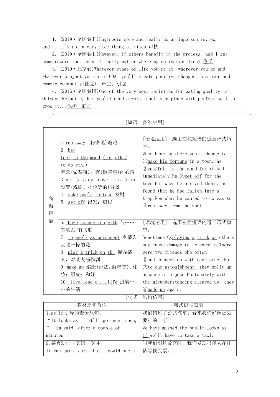 高考英语一轮复习 Module 3 Adventure in Literature and the Cinema学案 外研版必修5-外研版高三必修5英语学案_第3页