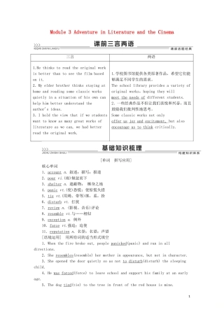 高考英语一轮复习 Module 3 Adventure in Literature and the Cinema学案 外研版必修5-外研版高三必修5英语学案