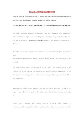 高考英语 考前突破阅读理解能力 财经新闻 日本成人纸尿裤市场蓬勃发展素材