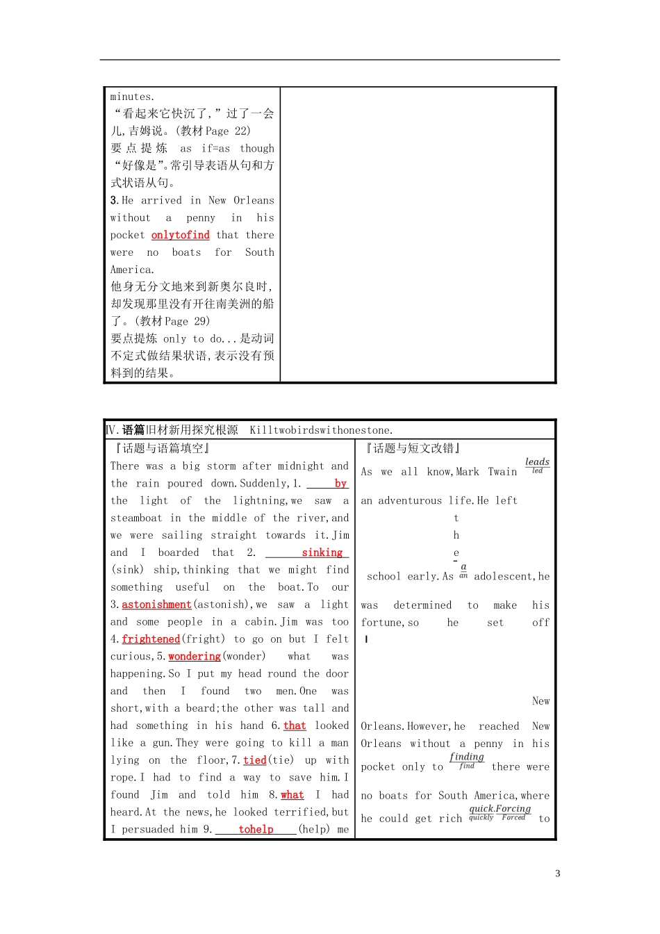 高考英语一轮复习 Module 3 Adventure in literature and the预习案 外研版必修5-外研版高三必修5英语学案_第3页