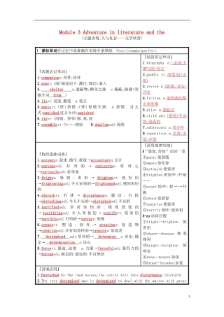 高考英语一轮复习 Module 3 Adventure in literature and the预习案 外研版必修5-外研版高三必修5英语学案