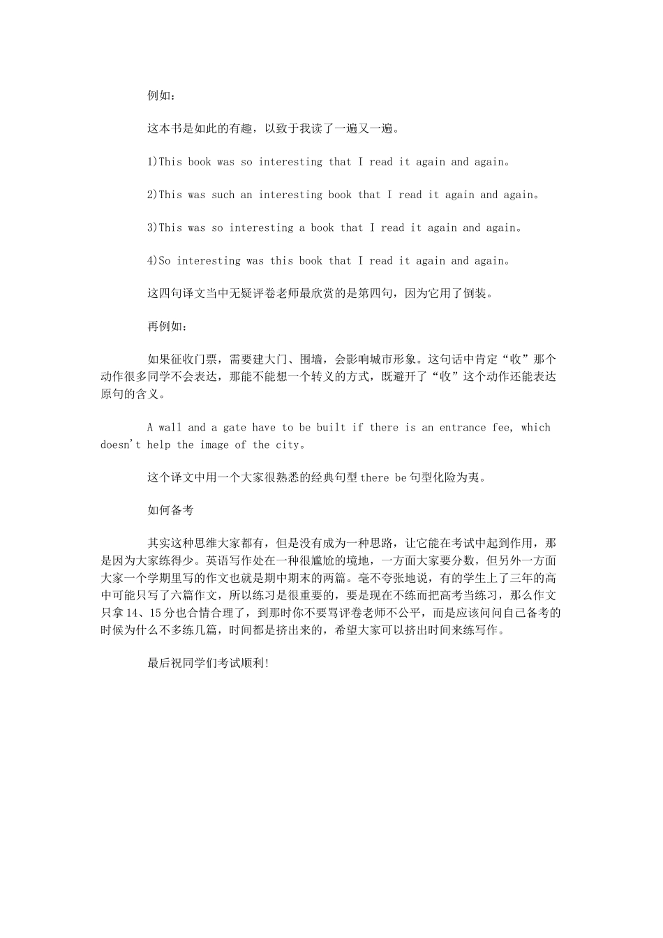 高考英语写作 怎么迎合评卷老师胃口四步曲素材_第2页