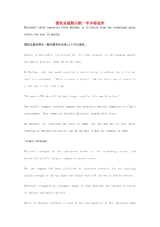 高考英语 考前突破阅读理解能力 财经新闻 微软总裁鲍尔默一年内将退休素材