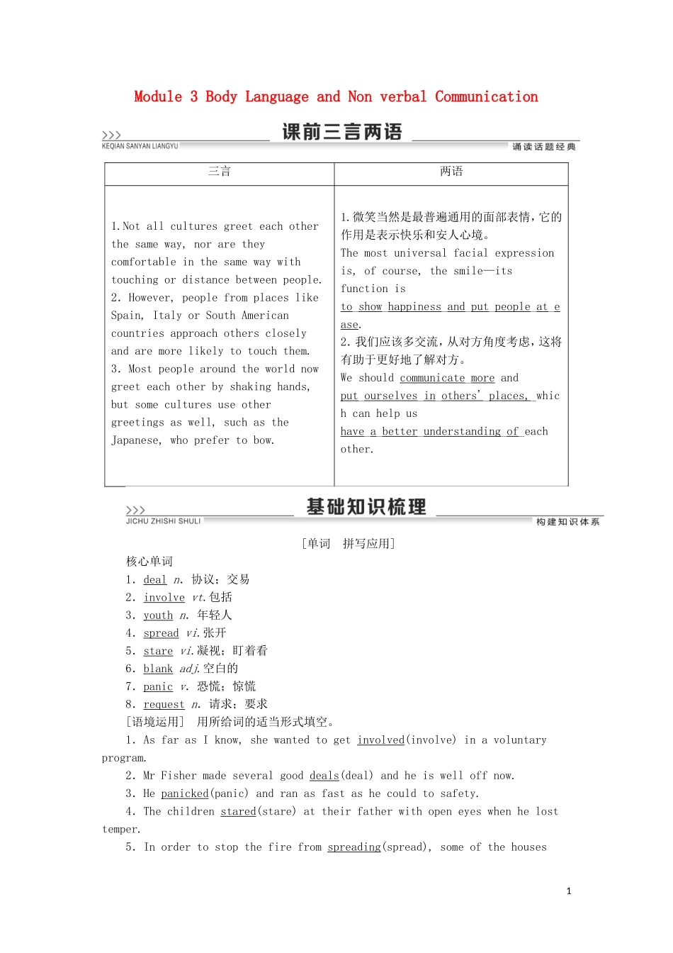 高考英语一轮复习 Module 3 Body Language and Non verbal Communication学案 外研版必修4-外研版高三必修4英语学案_第1页