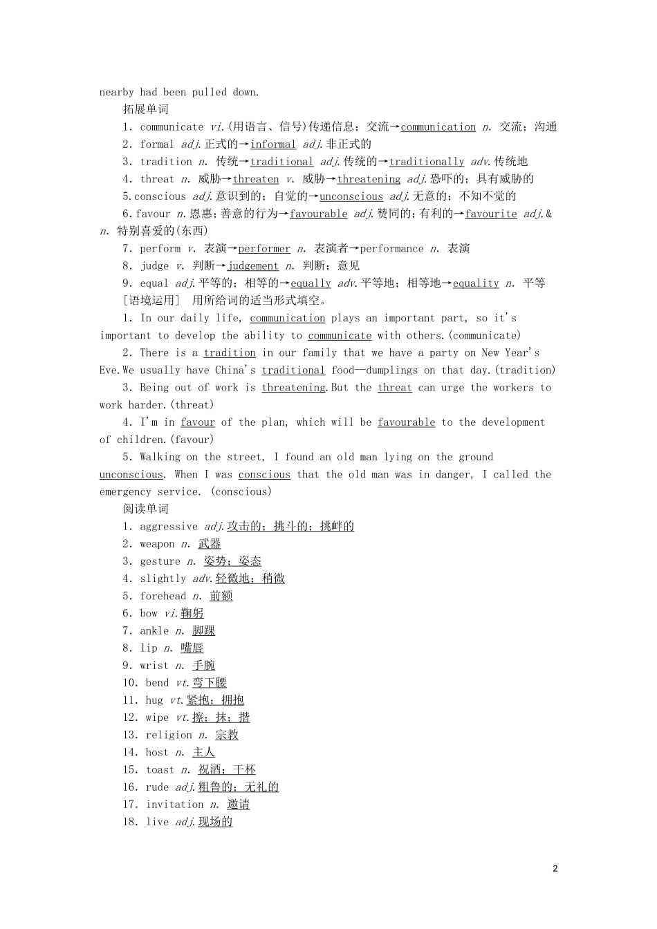 高考英语一轮复习 Module 3 Body Language and Non verbal Communication学案 外研版必修4-外研版高三必修4英语学案_第2页