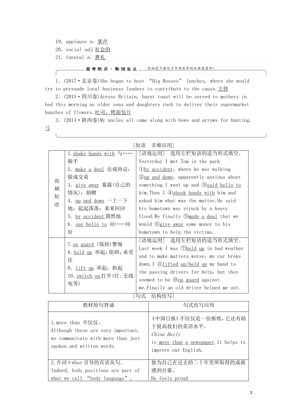 高考英语一轮复习 Module 3 Body Language and Non verbal Communication学案 外研版必修4-外研版高三必修4英语学案_第3页