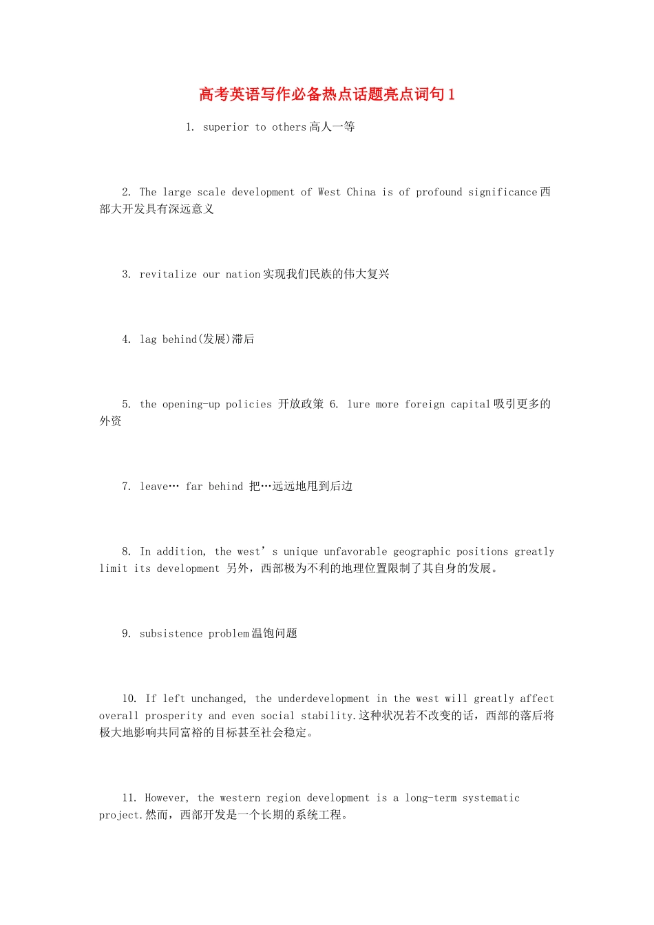 高考英语写作必备热点话题亮点词句1素材_第1页