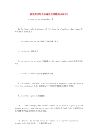 高考英语写作必备热点话题亮点词句1素材