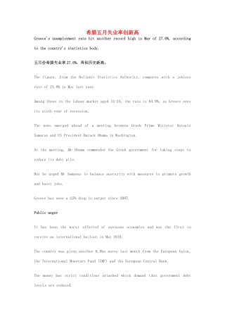 高考英语 考前突破阅读理解能力 财经新闻 希腊五月失业率创新高素材
