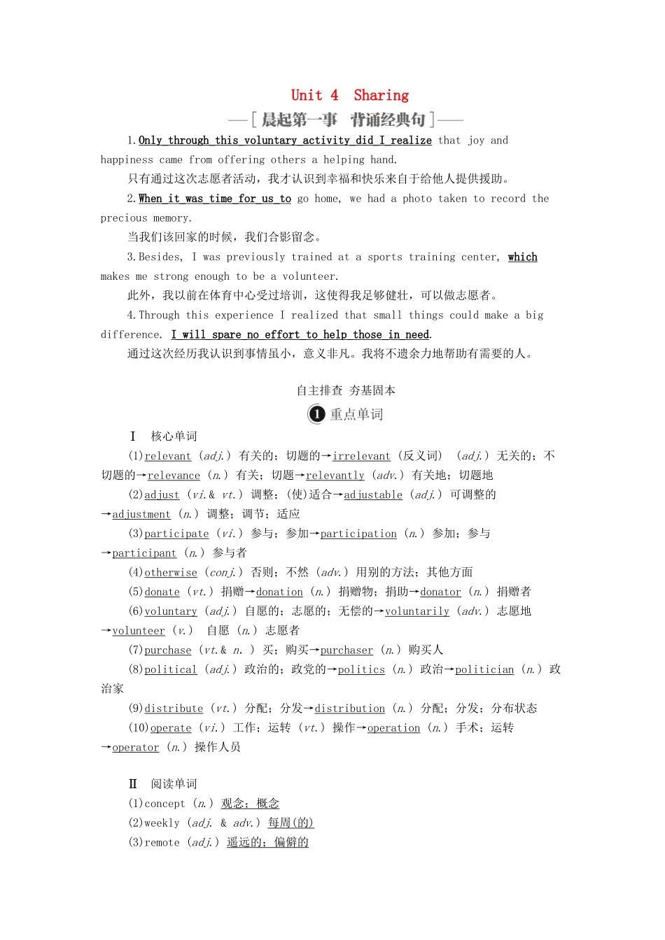 高考英语一轮复习 第1编 Book 7 Unit 4 Sharing创新教学案（含解析）新人教版-新人教版高三全册英语教学案_第1页