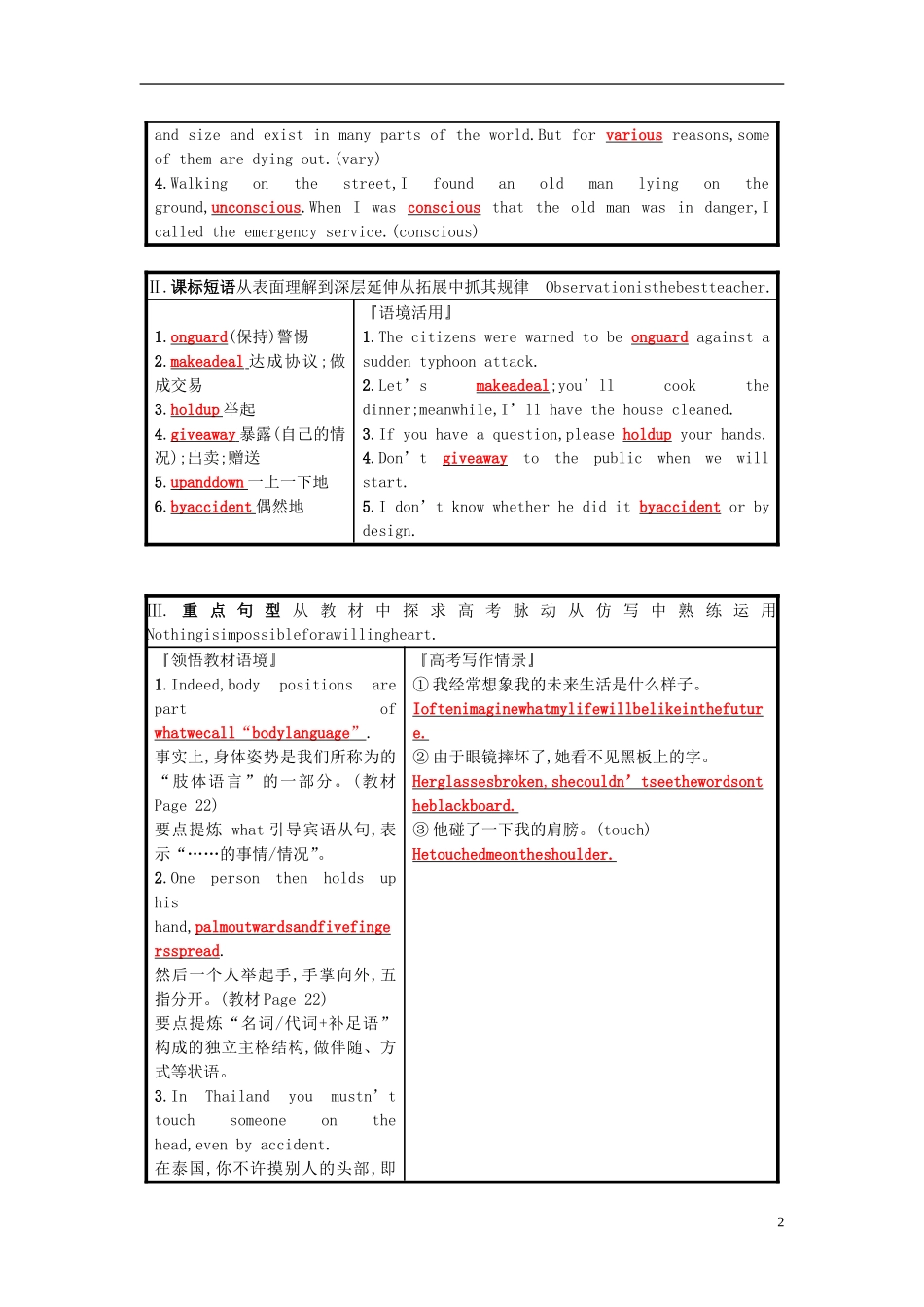 高考英语一轮复习 Module 3 Body Language and Non-verbal预习案 外研版必修4-外研版高三必修4英语学案_第2页