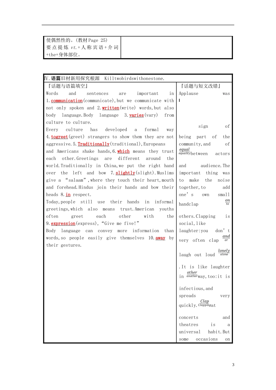 高考英语一轮复习 Module 3 Body Language and Non-verbal预习案 外研版必修4-外研版高三必修4英语学案_第3页