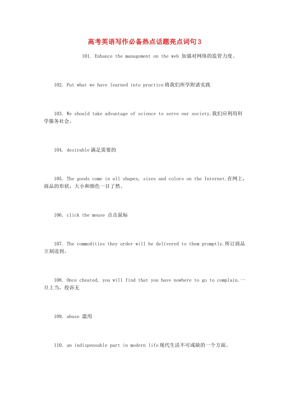 高考英语写作必备热点话题亮点词句3素材_第1页