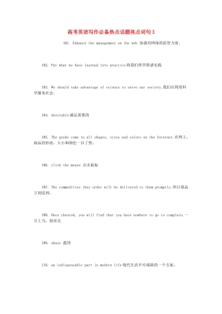 高考英语写作必备热点话题亮点词句3素材