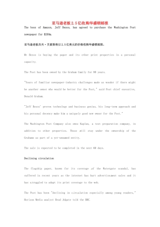 高考英语 考前突破阅读理解能力 财经新闻 亚马逊老板2.5亿收购华盛顿邮报素材