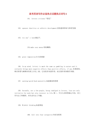 高考英语写作必备热点话题亮点词句4素材