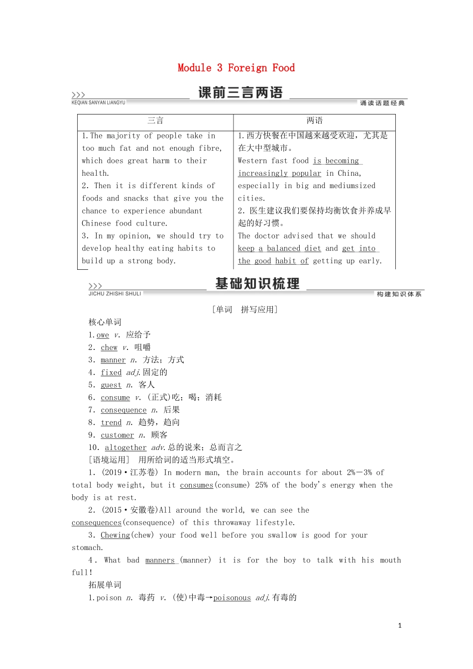 高考英语一轮复习 Module 3 Foreign Food学案 外研版选修8-外研版高三选修8英语学案_第1页