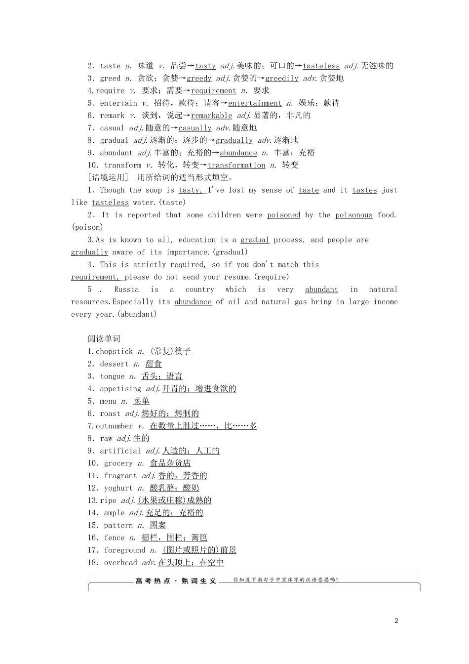 高考英语一轮复习 Module 3 Foreign Food学案 外研版选修8-外研版高三选修8英语学案_第2页