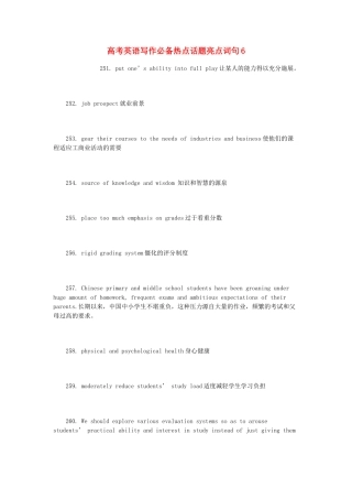 高考英语写作必备热点话题亮点词句6素材