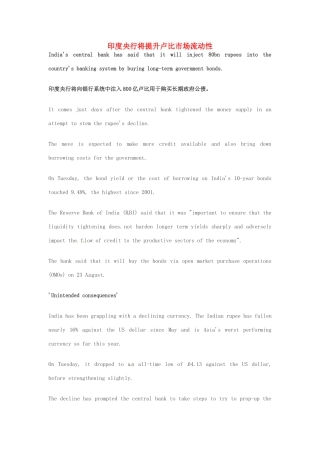 高考英语 考前突破阅读理解能力 财经新闻 印度央行将提升卢比市场流动性素材