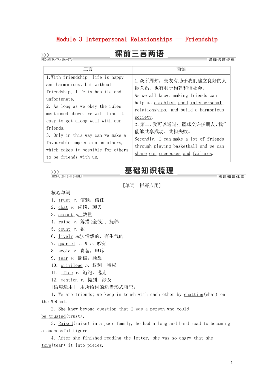 高考英语一轮复习 Module 3 Interpersonal Relationships — Friendship学案 外研版选修6-外研版高三选修6英语学案_第1页