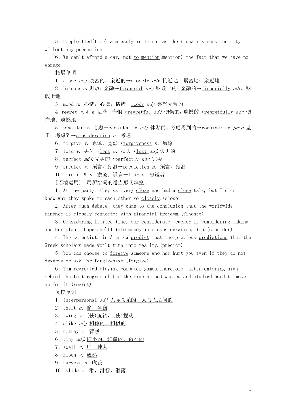高考英语一轮复习 Module 3 Interpersonal Relationships — Friendship学案 外研版选修6-外研版高三选修6英语学案_第2页