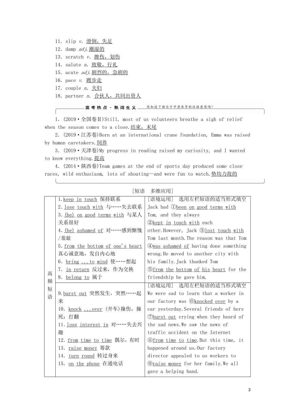 高考英语一轮复习 Module 3 Interpersonal Relationships — Friendship学案 外研版选修6-外研版高三选修6英语学案_第3页