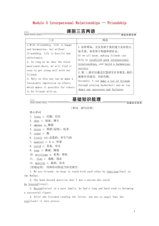 高考英语一轮复习 Module 3 Interpersonal Relationships — Friendship学案 外研版选修6-外研版高三选修6英语学案