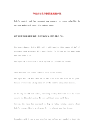 高考英语 考前突破阅读理解能力 财经新闻 印度央行实行新措施提振卢比素材