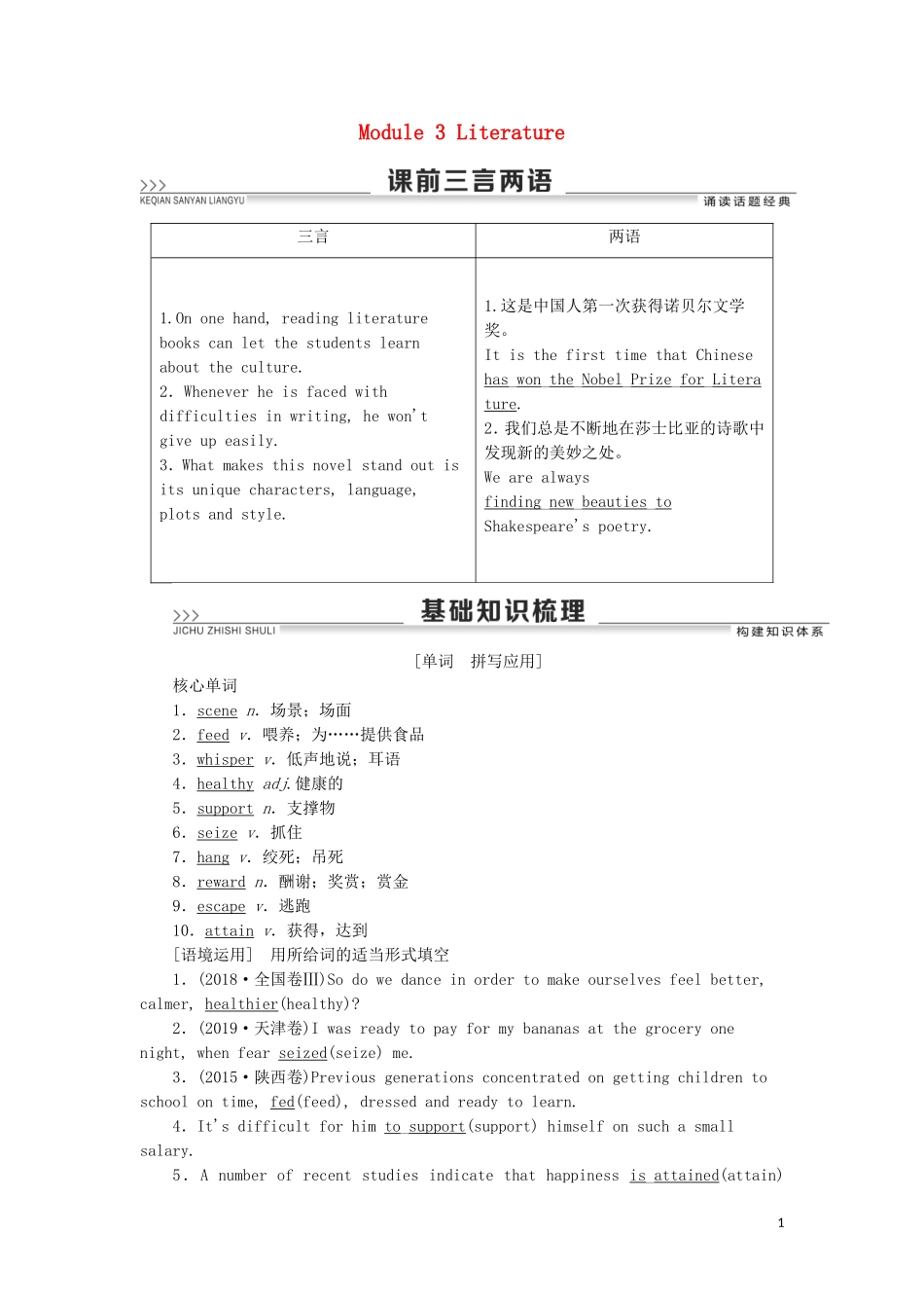 高考英语一轮复习 Module 3 Literature学案 外研版选修7-外研版高三选修7英语学案_第1页