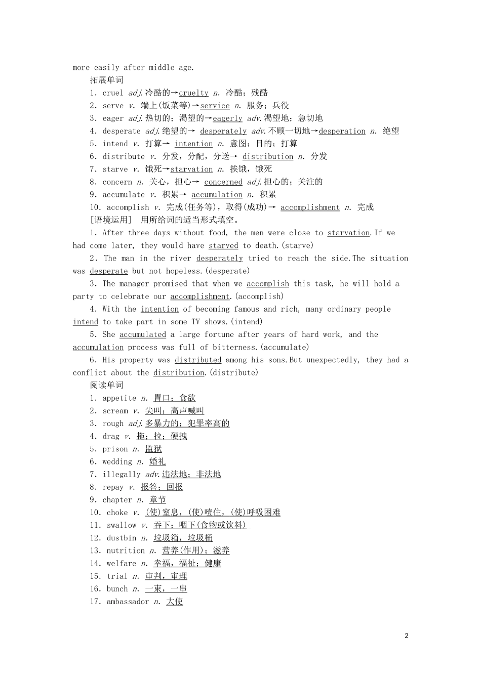 高考英语一轮复习 Module 3 Literature学案 外研版选修7-外研版高三选修7英语学案_第2页