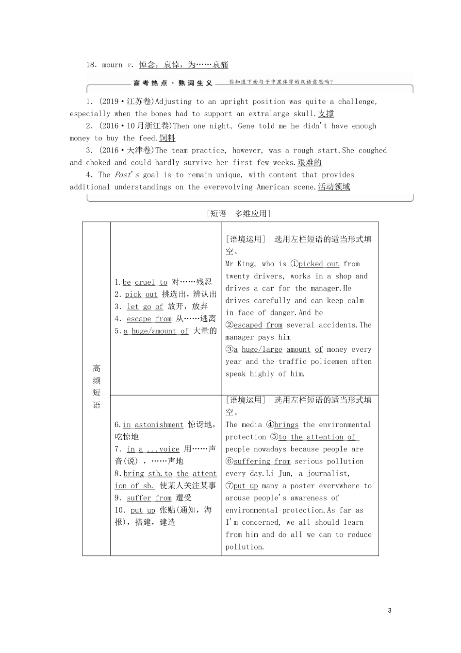 高考英语一轮复习 Module 3 Literature学案 外研版选修7-外研版高三选修7英语学案_第3页
