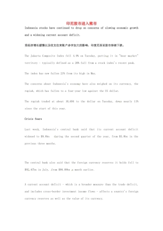 高考英语 考前突破阅读理解能力 财经新闻 印尼股市进入熊市素材