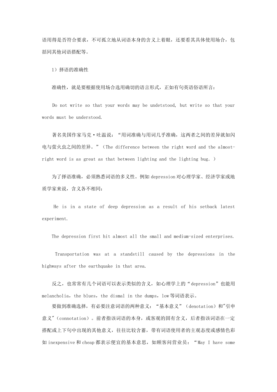 高考英语写作技巧 词语的选择素材-人教版高三全册英语素材_第2页