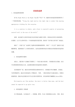 高考英语写作技巧 词语的选择素材-人教版高三全册英语素材