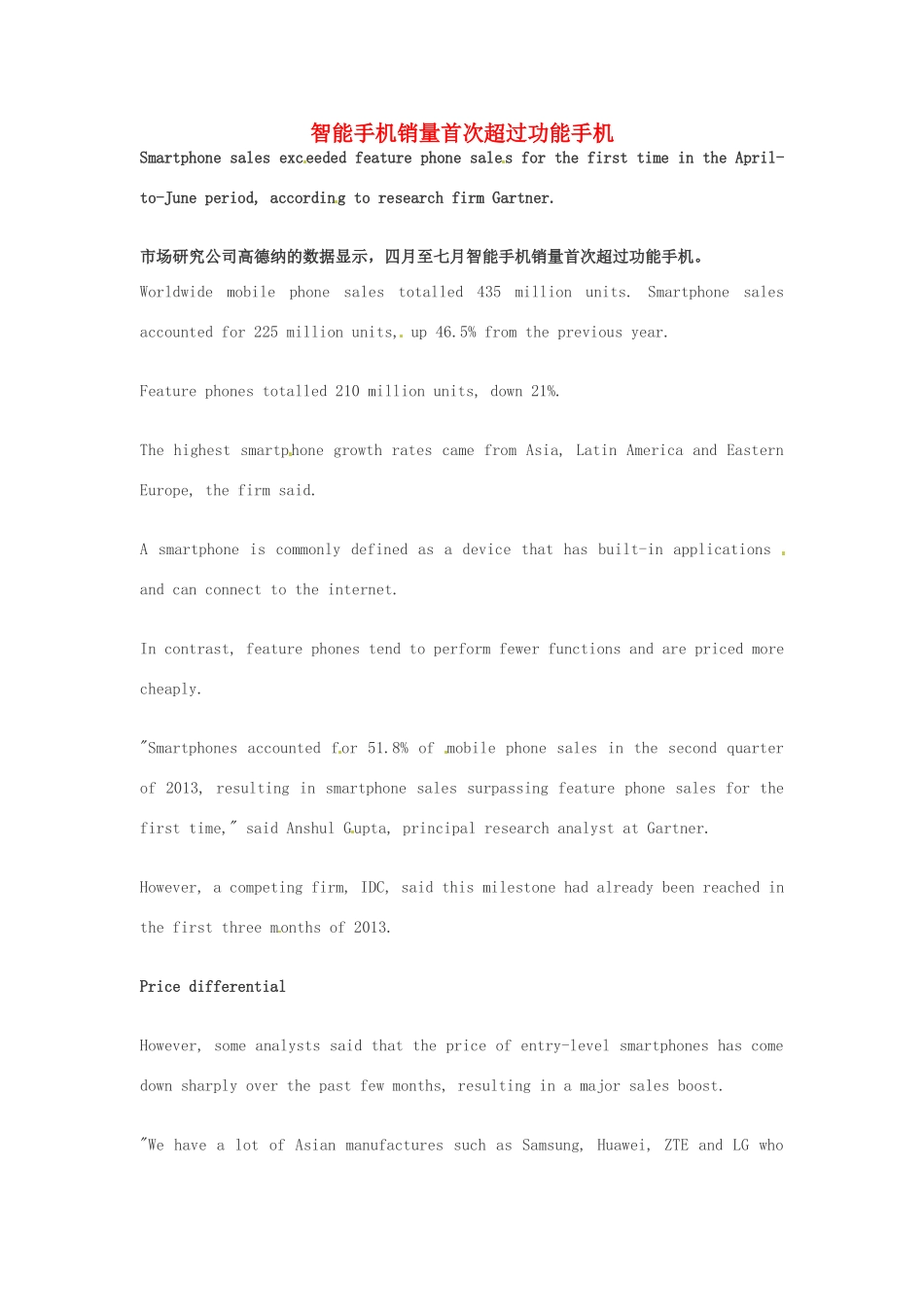 高考英语 考前突破阅读理解能力 财经新闻 智能手机销量首次超过功能手机素材_第1页