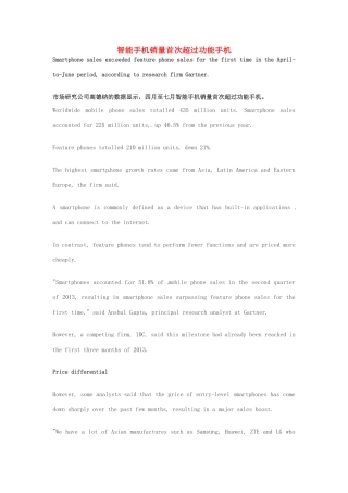 高考英语 考前突破阅读理解能力 财经新闻 智能手机销量首次超过功能手机素材