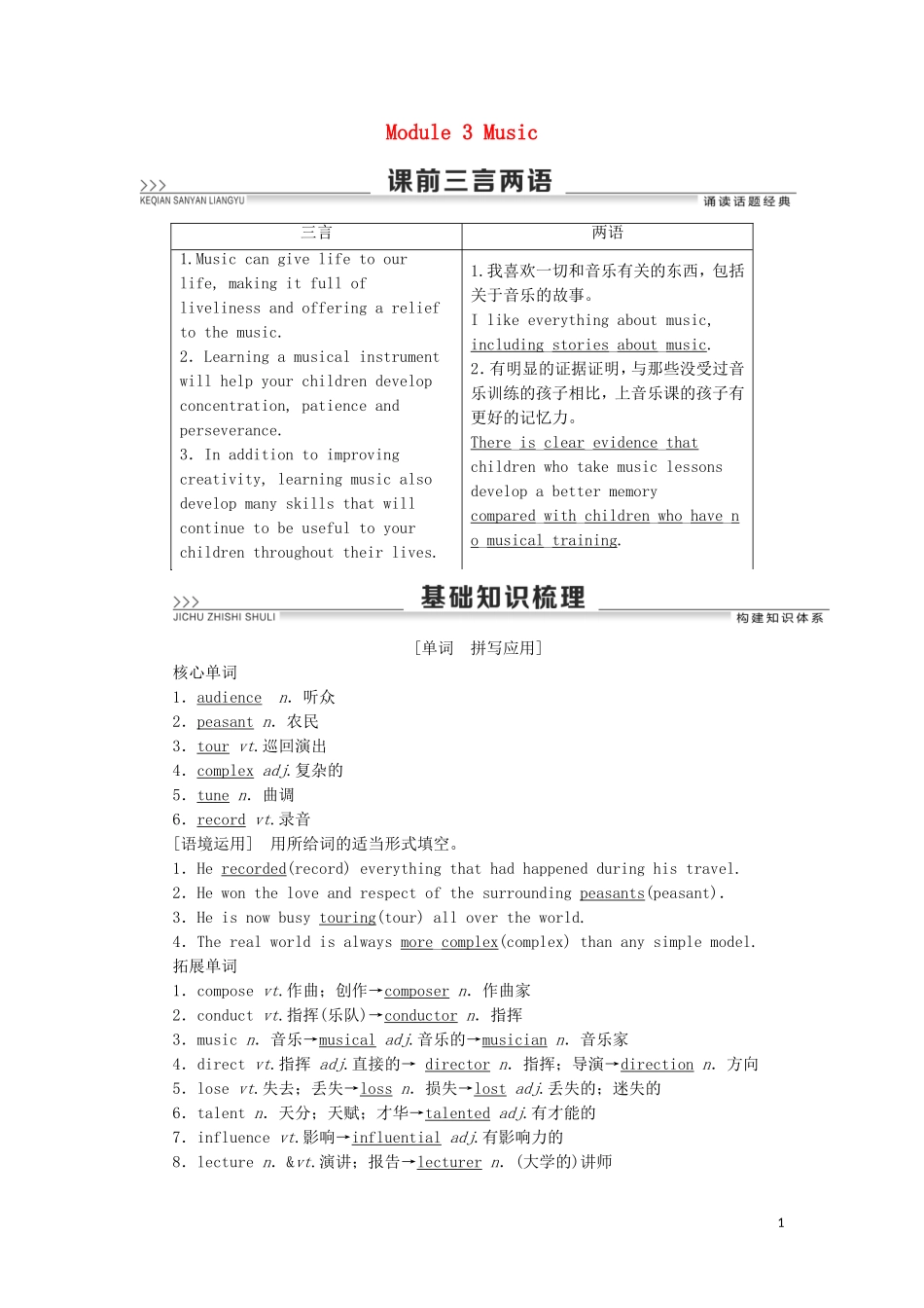 高考英语一轮复习 Module 3 Music学案 外研版必修2-外研版高三必修2英语学案_第1页