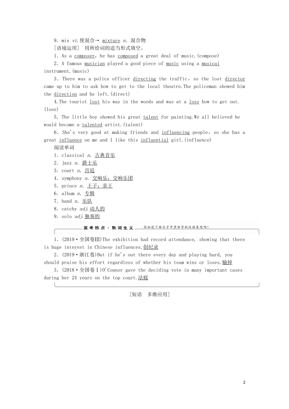 高考英语一轮复习 Module 3 Music学案 外研版必修2-外研版高三必修2英语学案_第2页