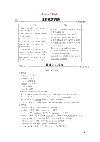高考英语一轮复习 Module 3 Music学案 外研版必修2-外研版高三必修2英语学案
