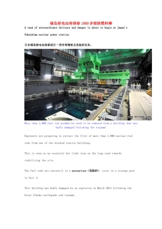 高考英语 考前突破阅读理解能力 福岛核电站将移除1000多根核燃料棒素材