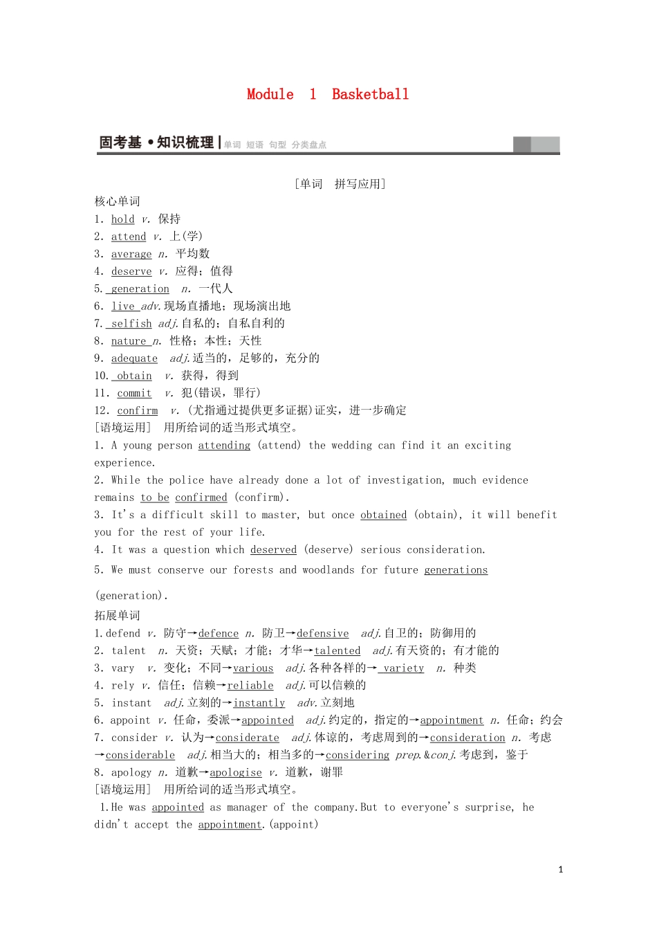 高考英语一轮复习 第1部分 Module 1 Basketball教学案（含解析）外研版选修7-外研版高三选修7英语教学案_第1页